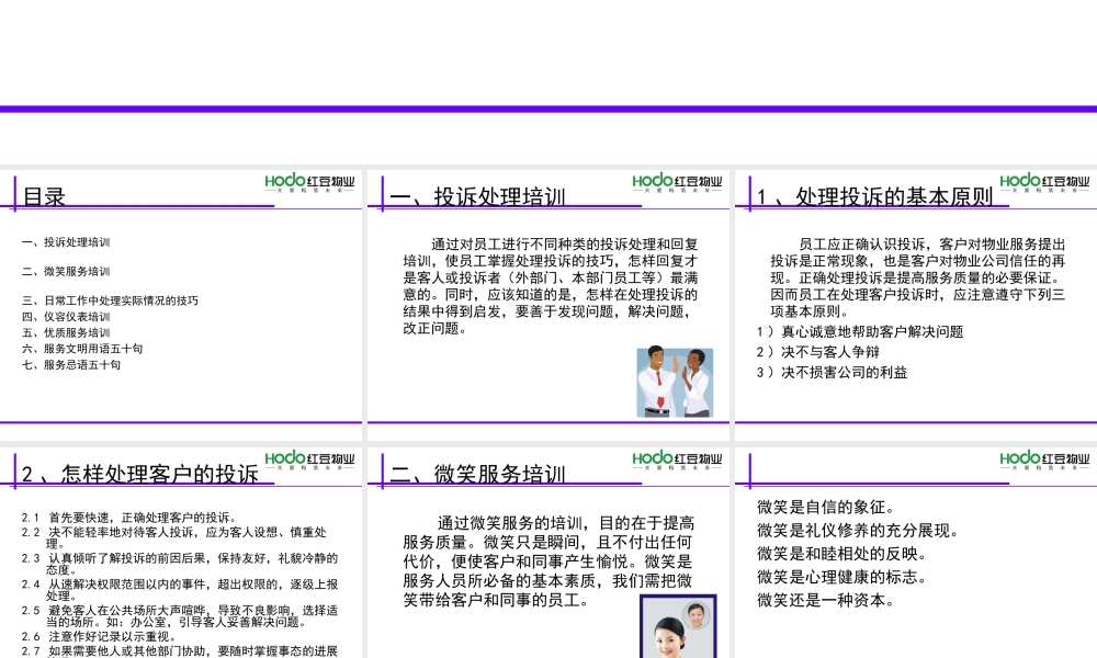 物业行业优质服务培训
