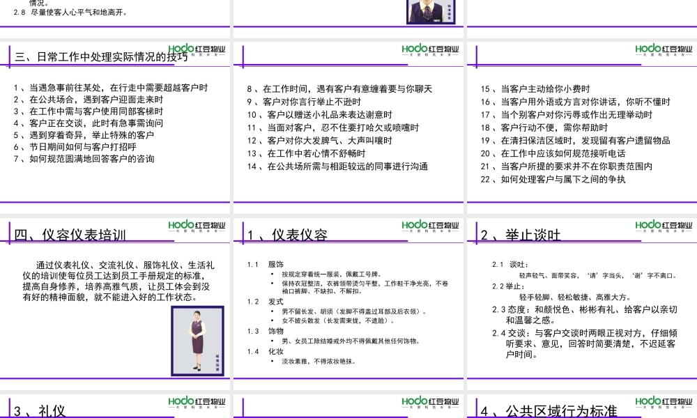 物业行业优质服务培训