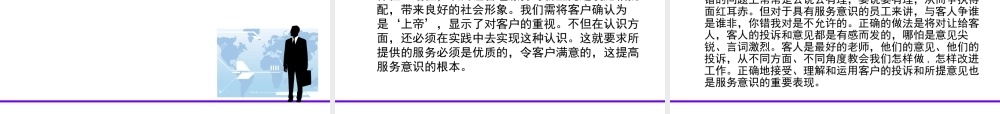 物业行业优质服务培训