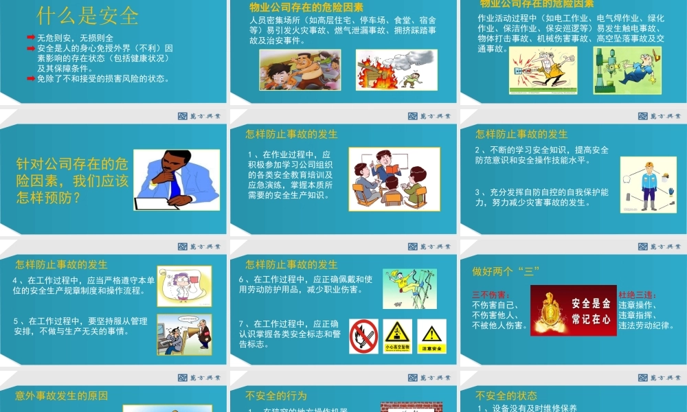 物业员工安全知识培训