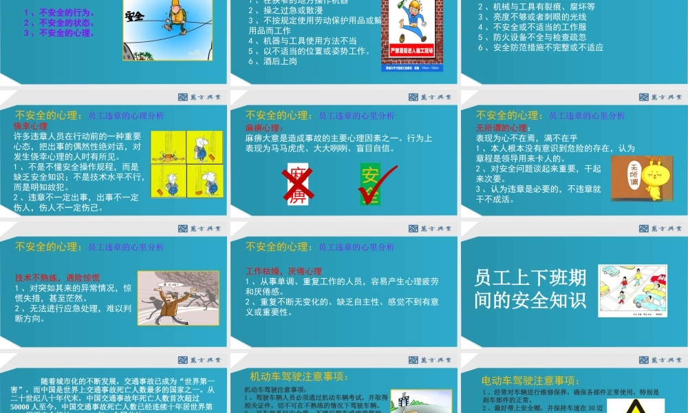 物业员工安全知识培训