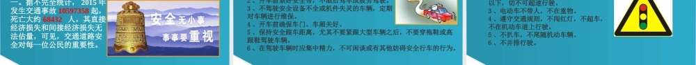 物业员工安全知识培训