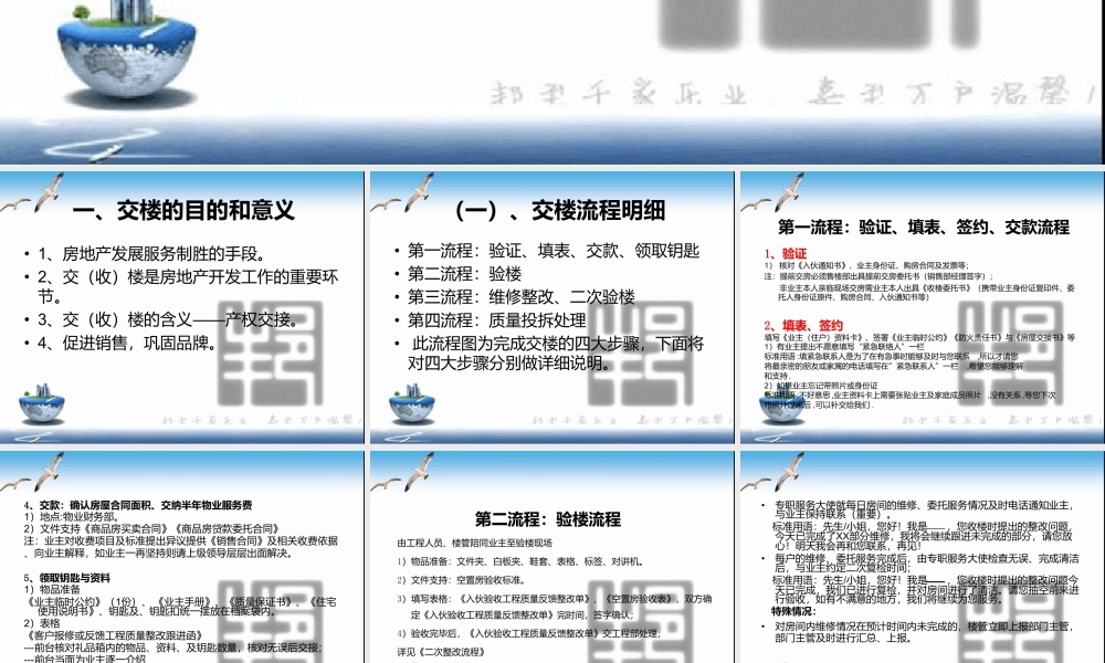 小区物业交房培训