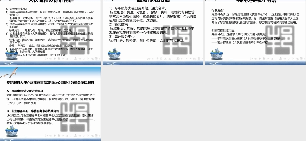 小区物业交房培训