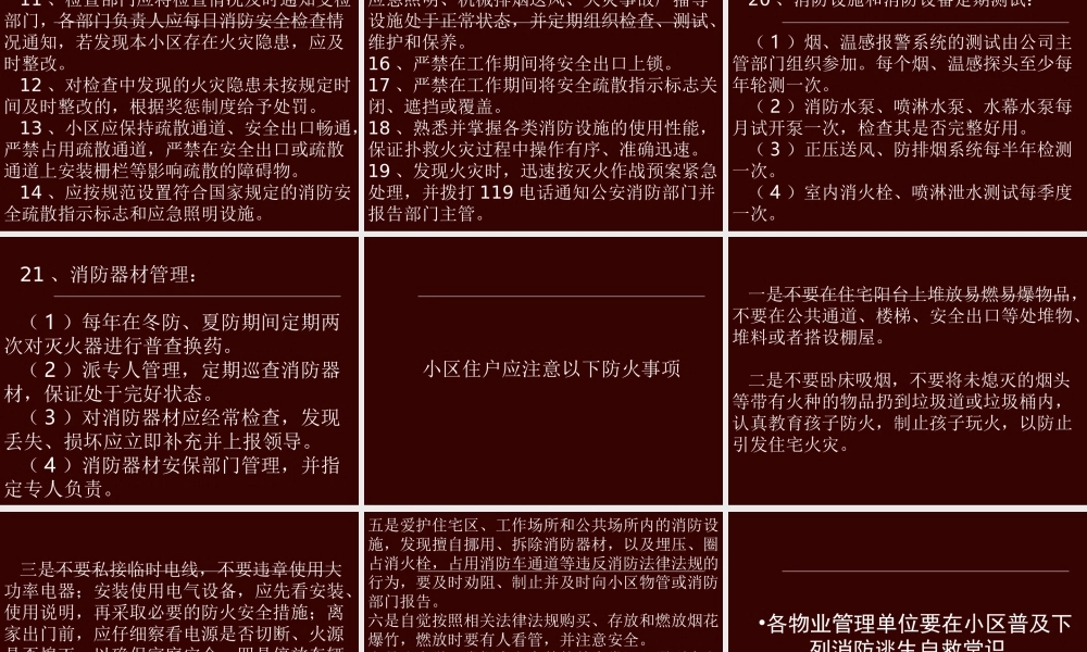 小区物业消防安全培训课件