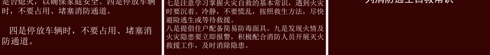 小区物业消防安全培训课件