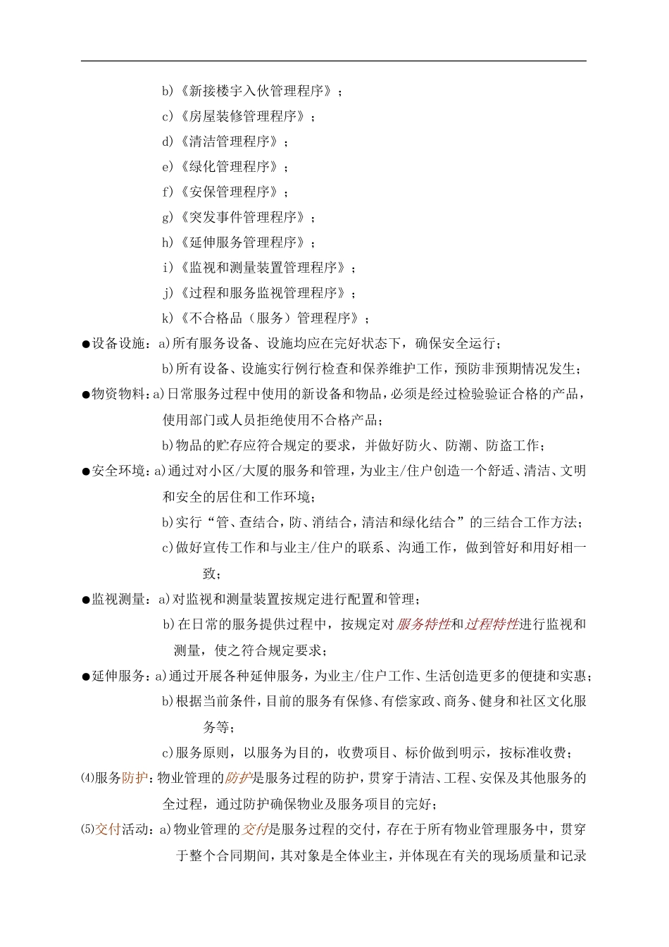 中海物业服务程序培训资料_第2页