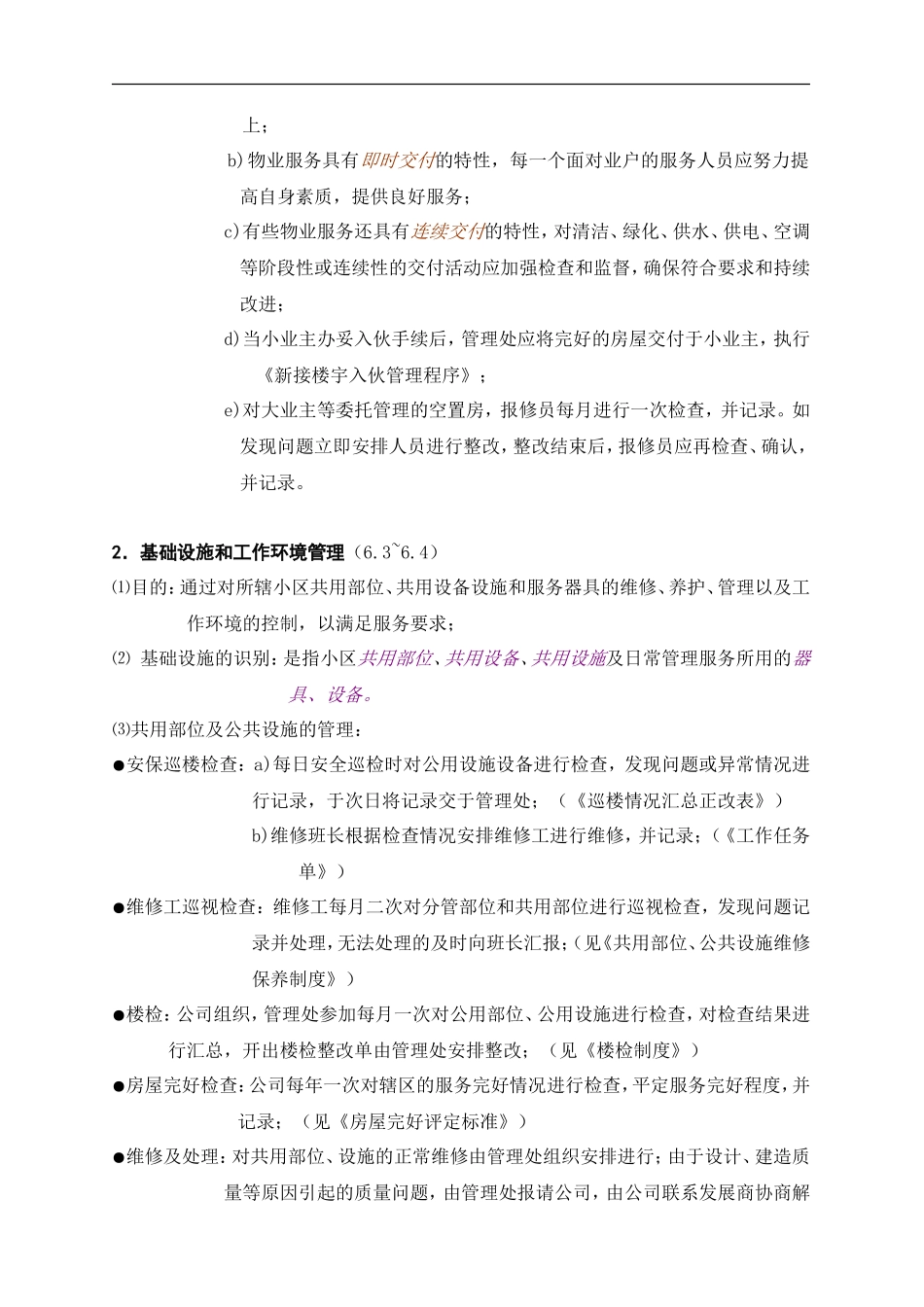 中海物业服务程序培训资料_第3页