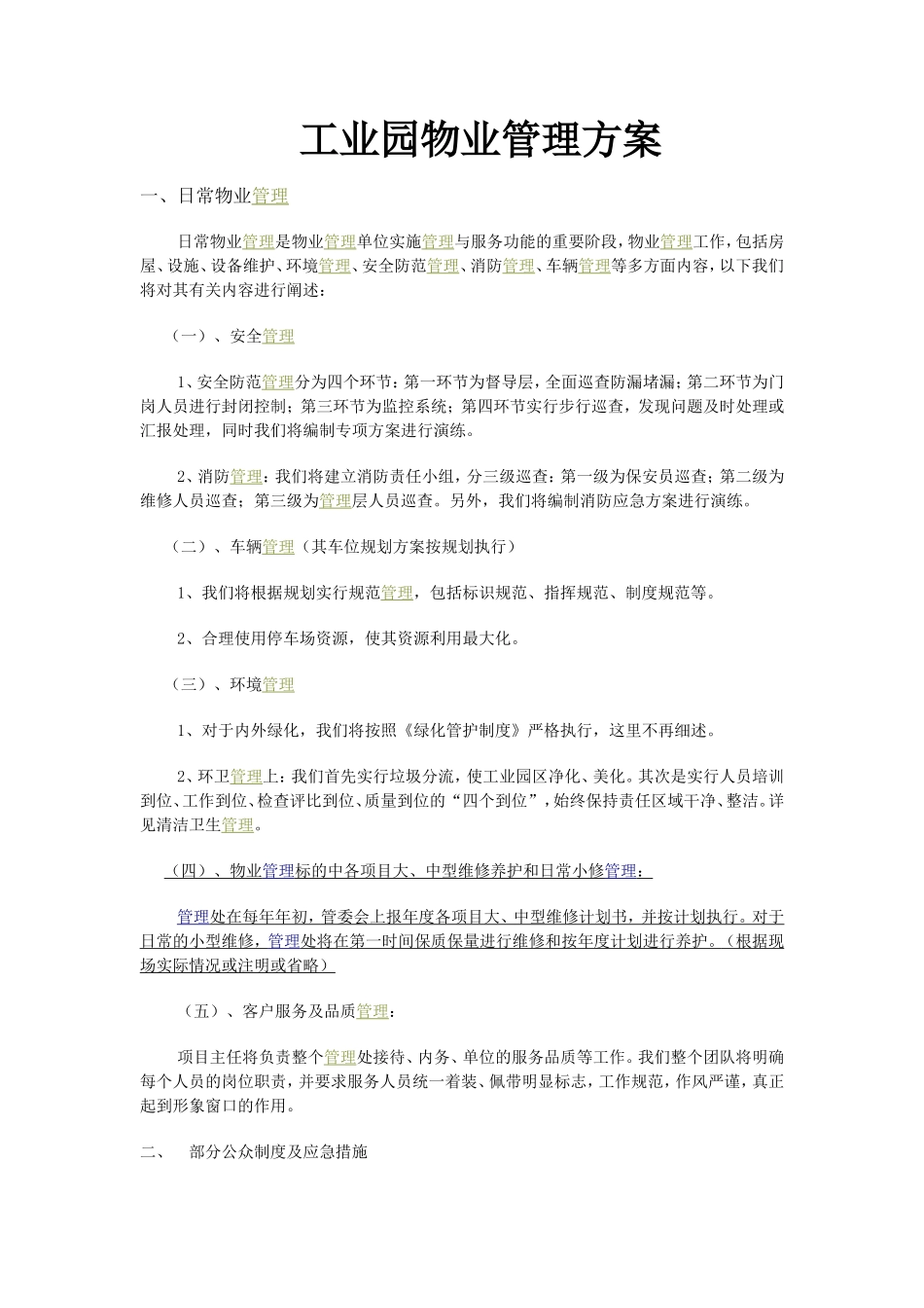 安徽工业园物业管理方案-制度规定文件_第1页
