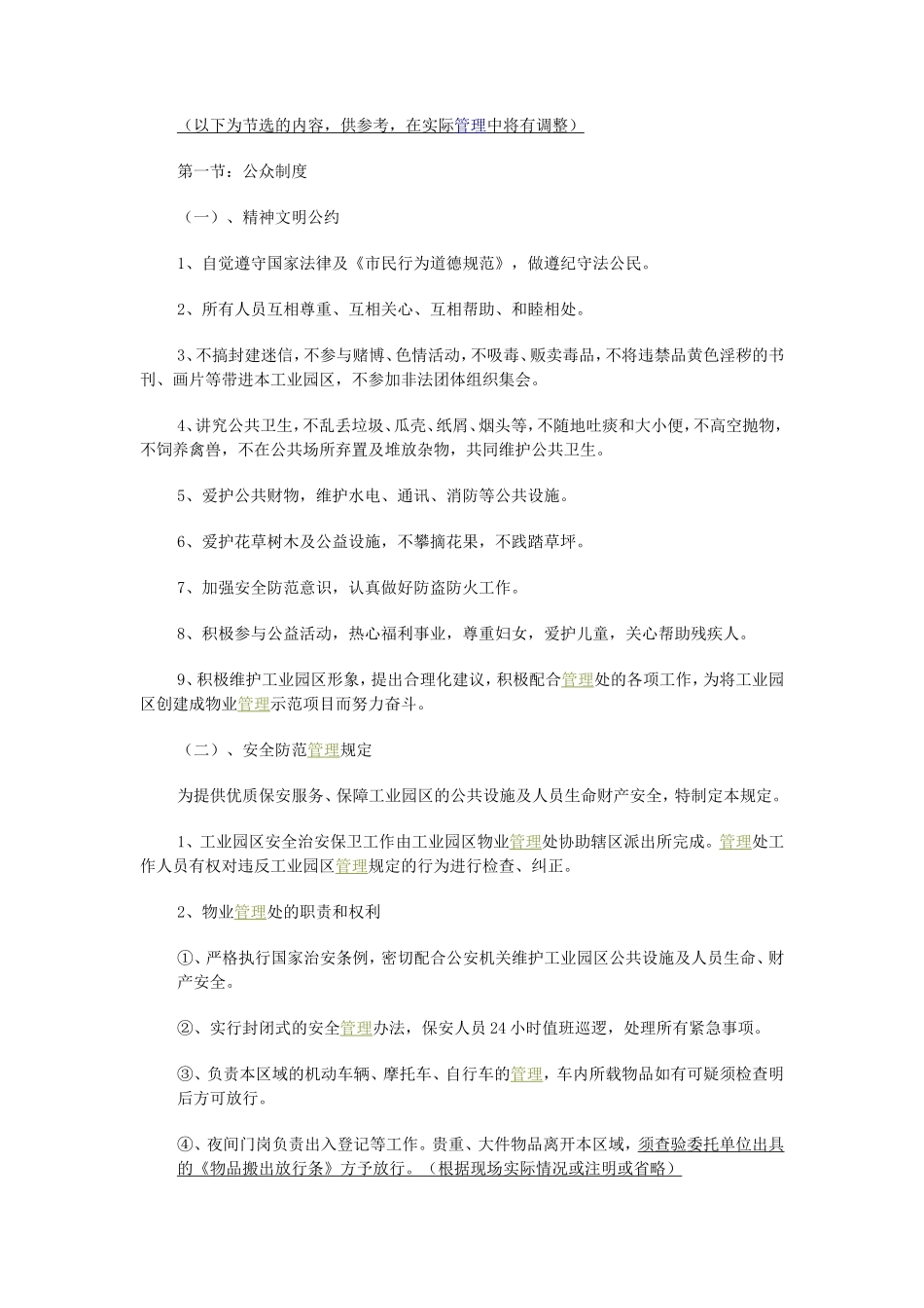 安徽工业园物业管理方案-制度规定文件_第2页