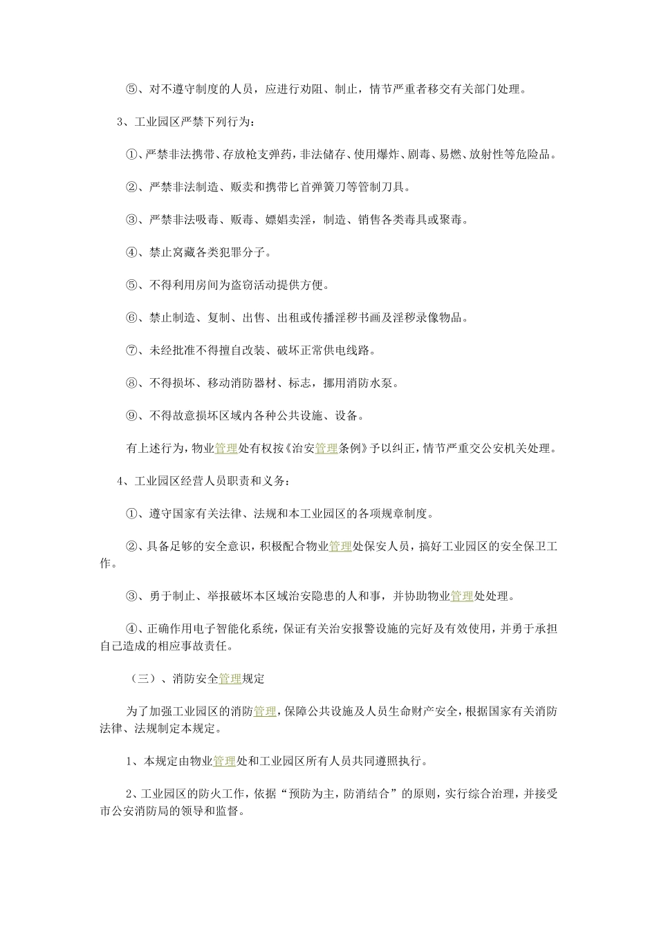 安徽工业园物业管理方案-制度规定文件_第3页