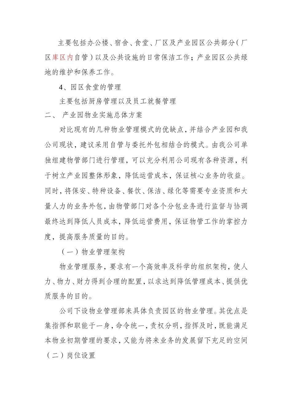 产业园物业管理实施方案-基本情况及物业规模_第2页