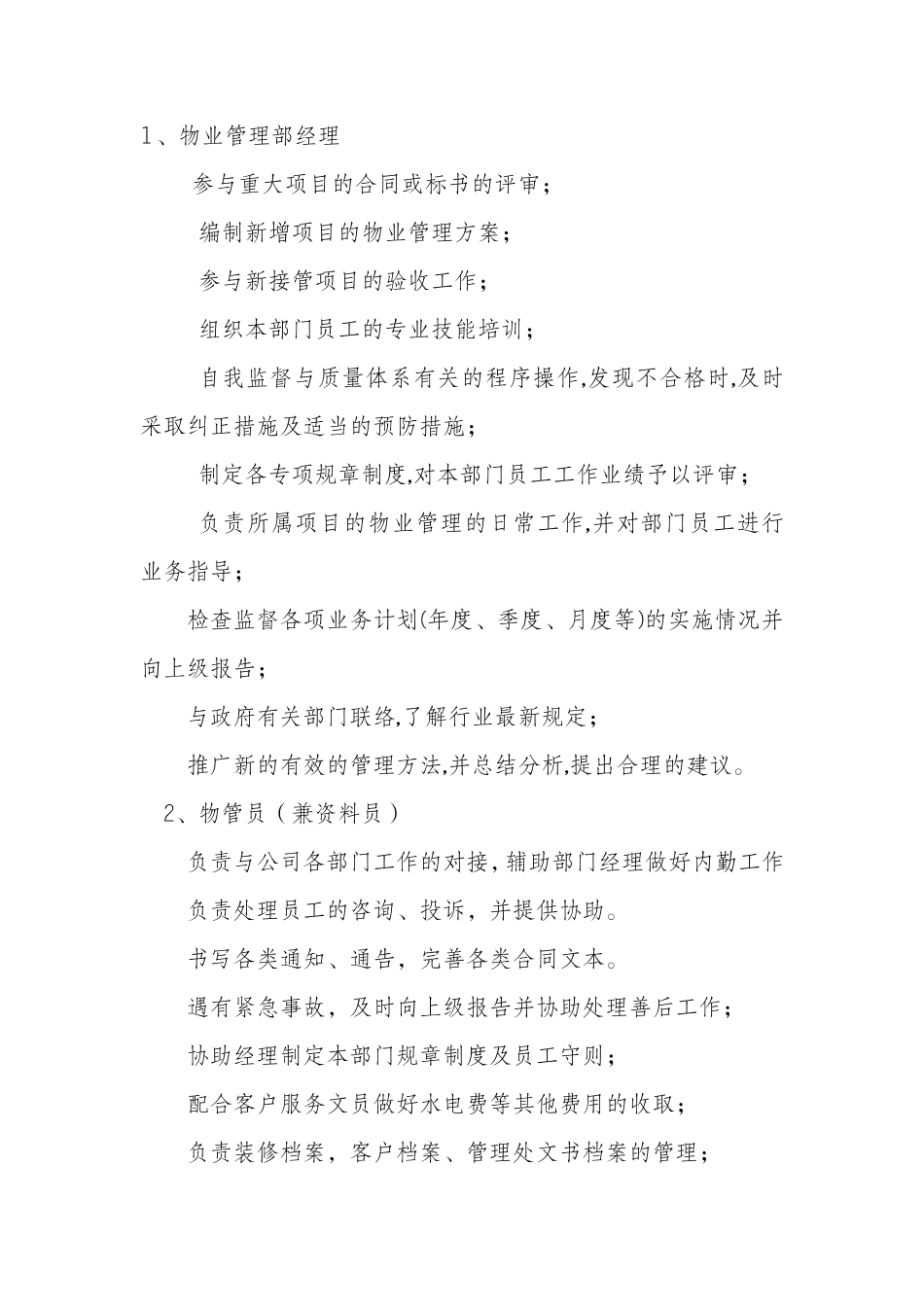 产业园物业管理实施方案-基本情况及物业规模_第3页