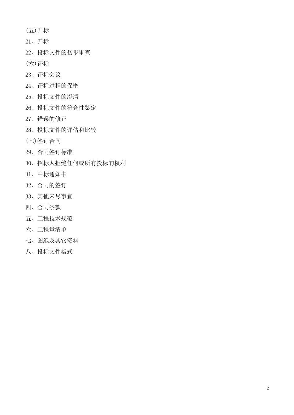 工业厂房土建工程招标文件_第3页