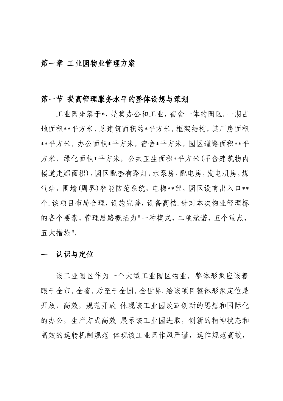 工业物业服务管理方案-海南XX物业管理有限公司_第2页