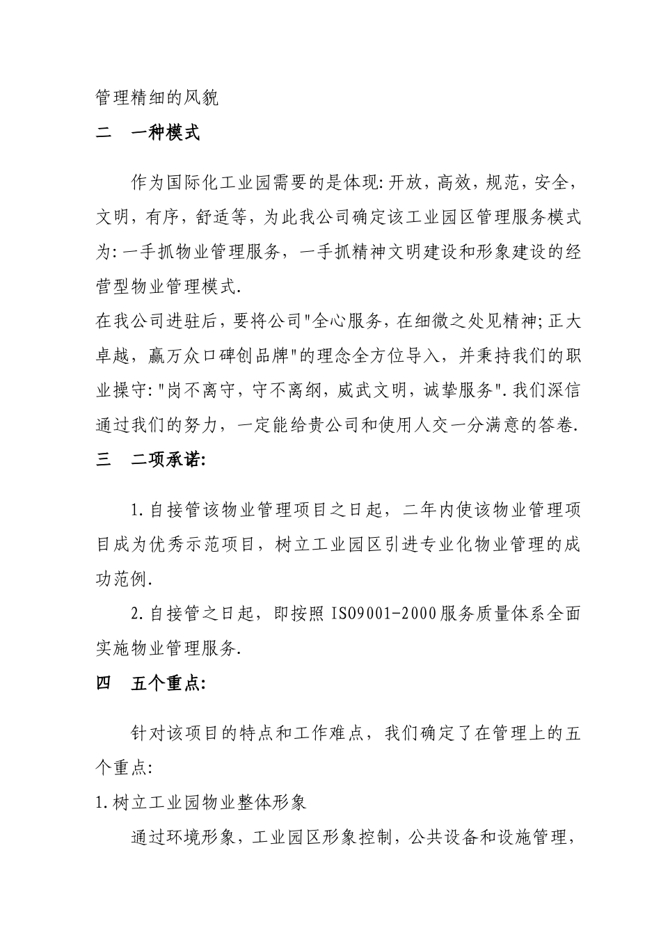 工业物业服务管理方案-海南XX物业管理有限公司_第3页