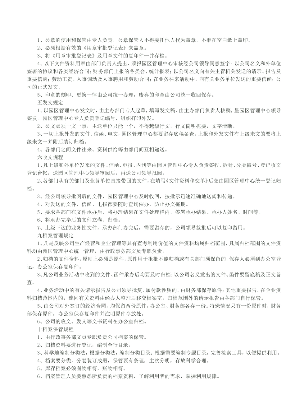 工业园区 物业管理制度汇编_第2页