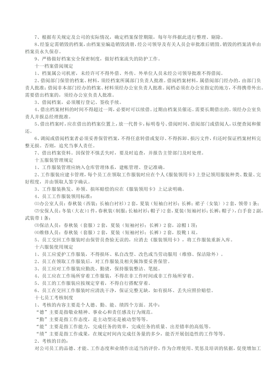 工业园区 物业管理制度汇编_第3页