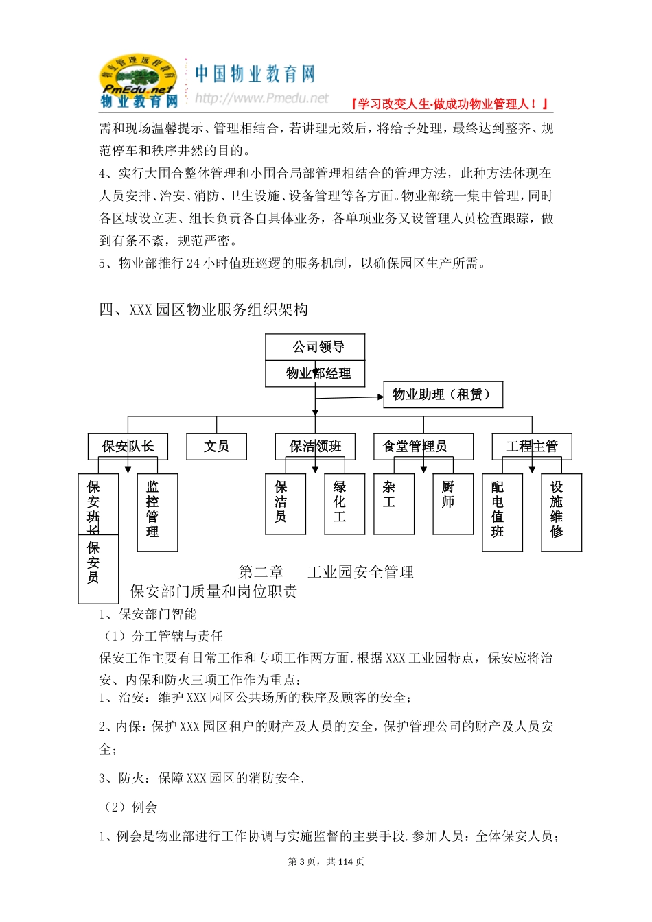 工业园物业管理方案 (综合现代化企业工业园)_第3页