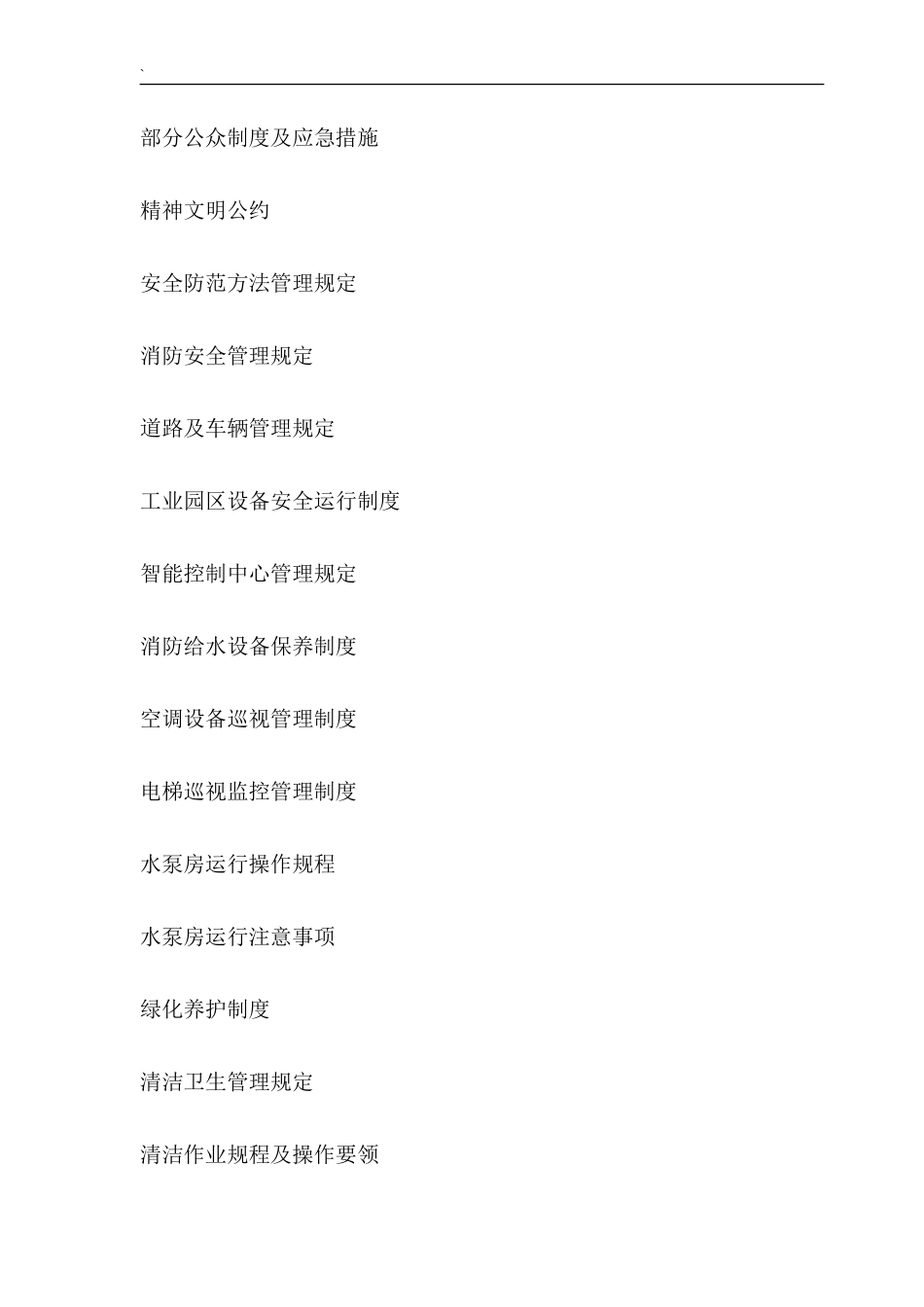 工业园物业管理方案-工业园区物业管理方案_第3页