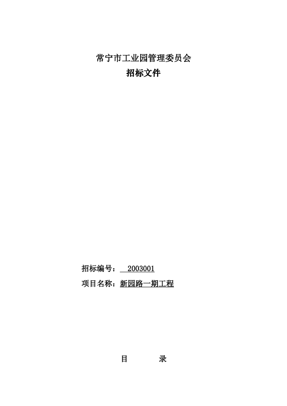 工业园一期工程招标书_第2页