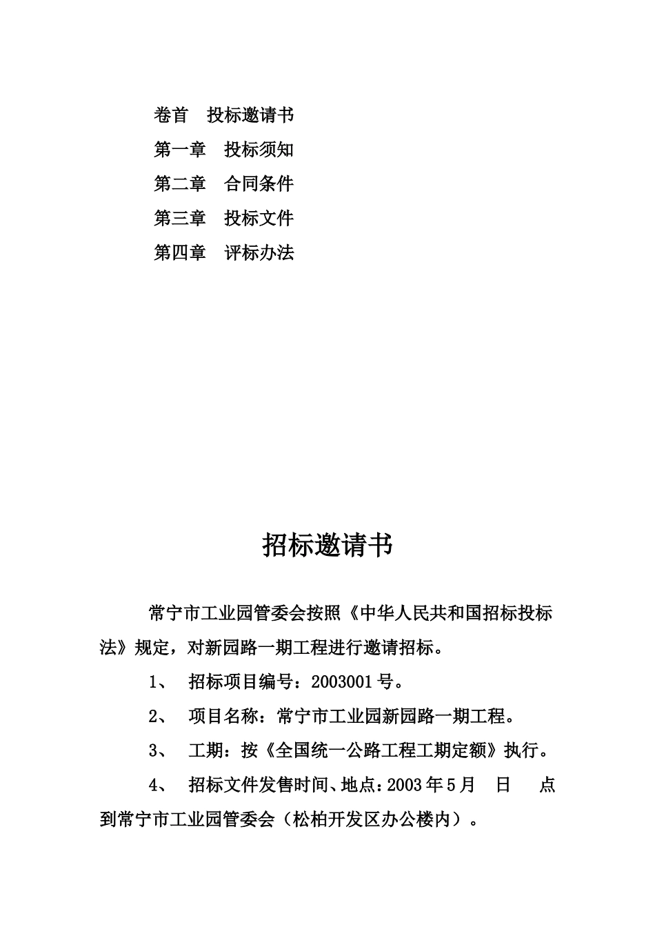 工业园一期工程招标书_第3页