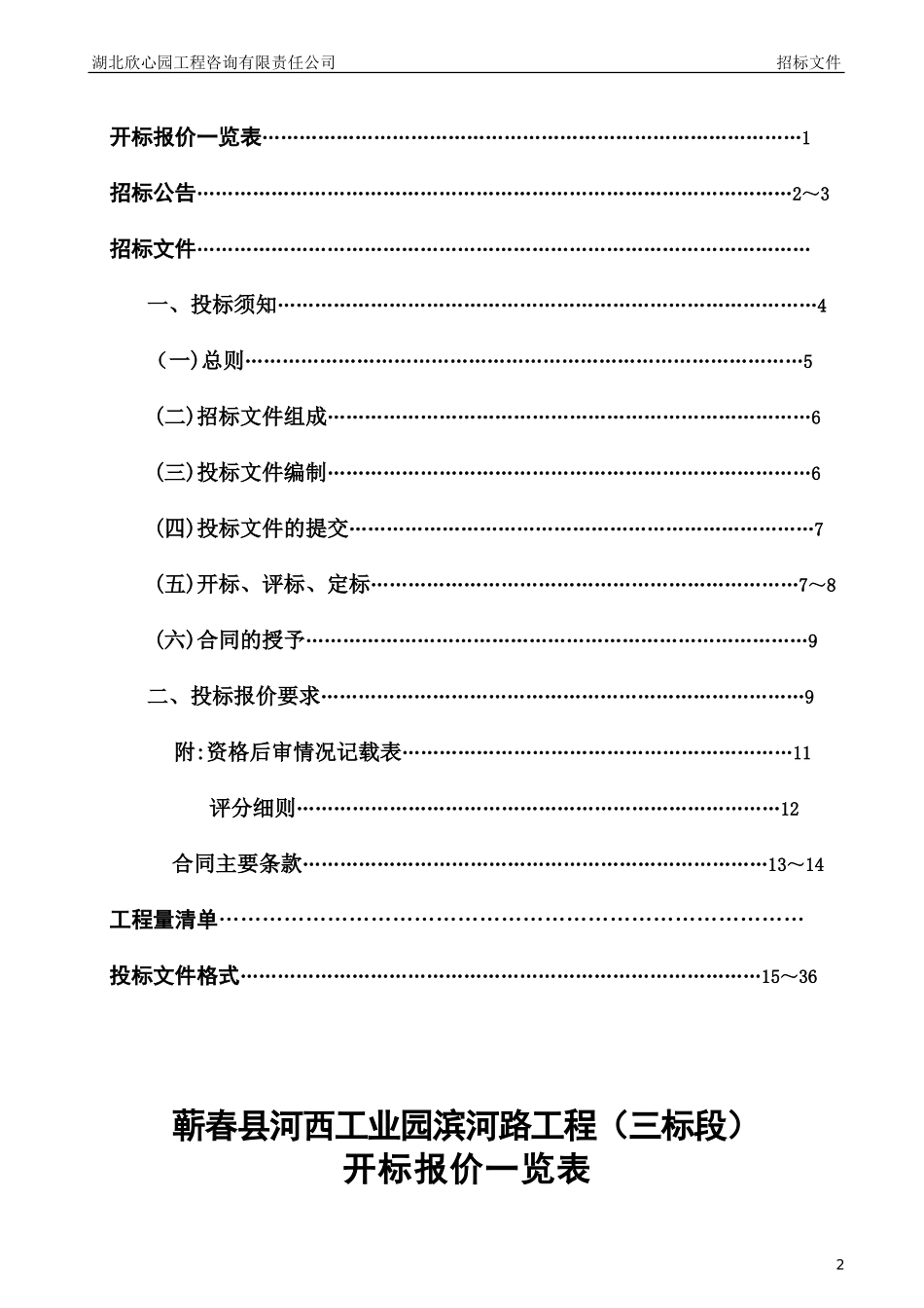 河西工业园滨河路(二次招标)_第2页