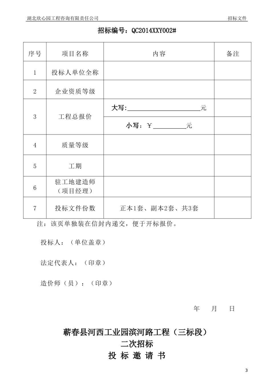 河西工业园滨河路(二次招标)_第3页