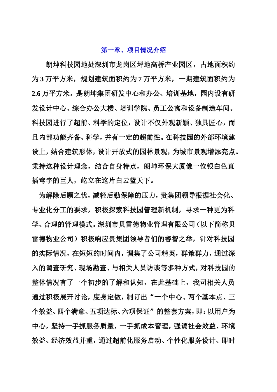 朗坤科技园物管方案-深圳市X物业管理有限公司_第3页