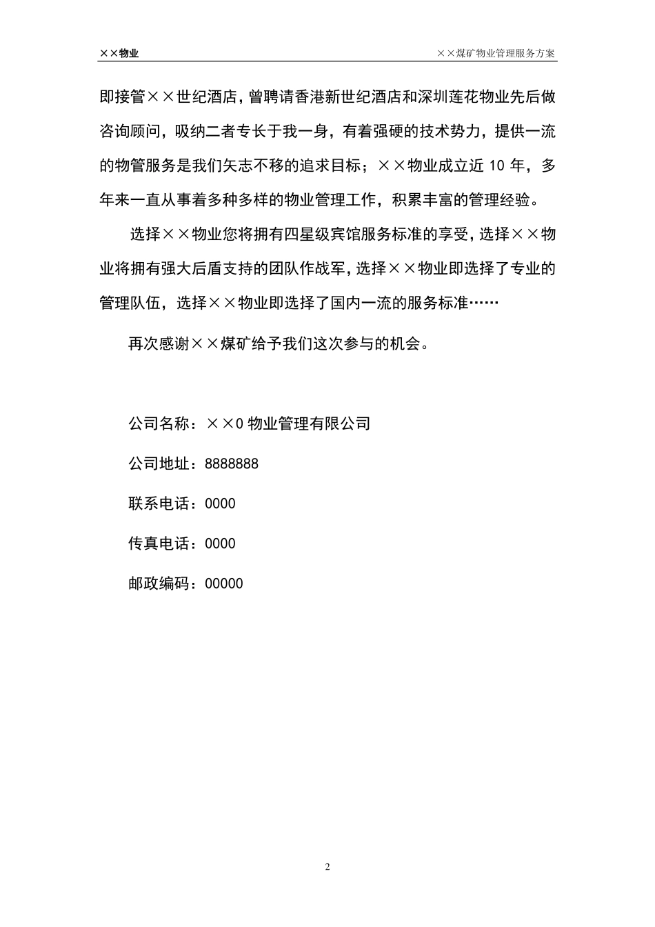 煤矿工业园物业管理方案_第2页