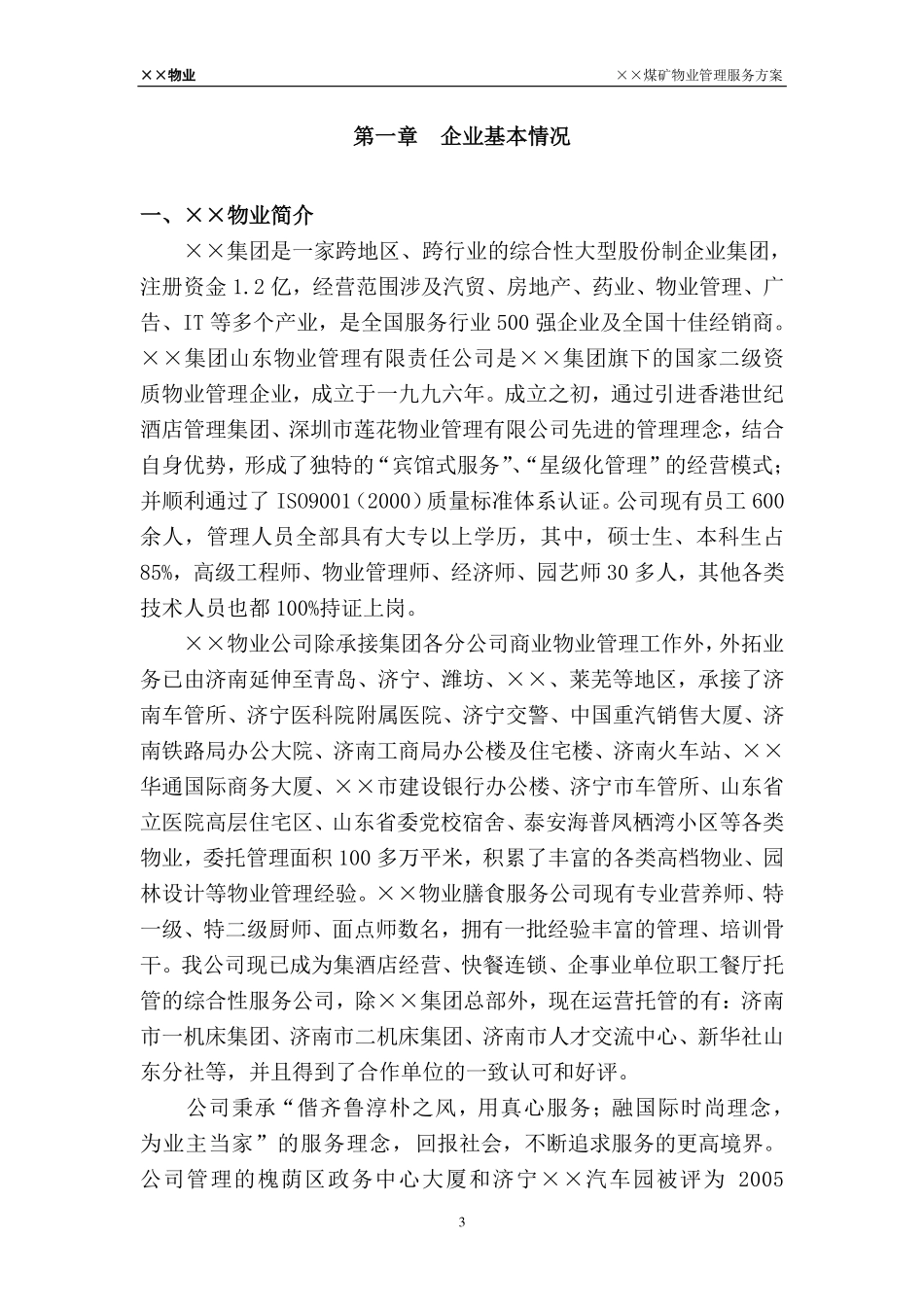 煤矿工业园物业管理方案_第3页