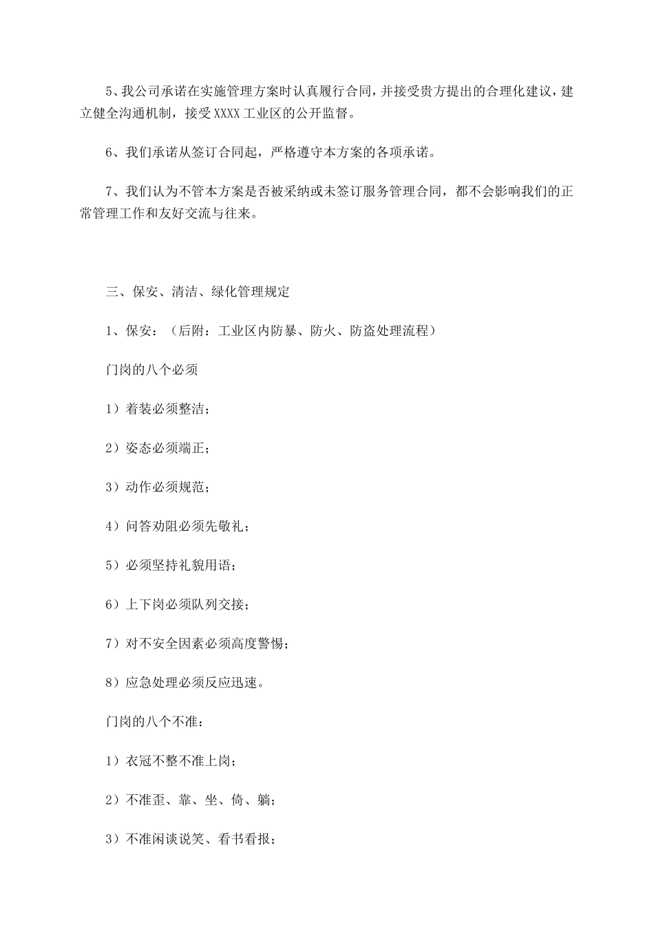 某工业区物业管理服务方案-保安清洁绿化等_第3页