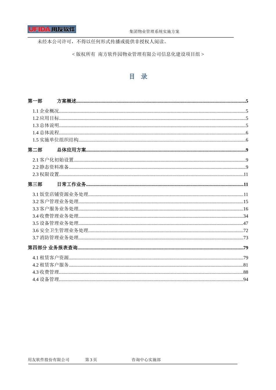南方软件园物业管理解决方案_第3页