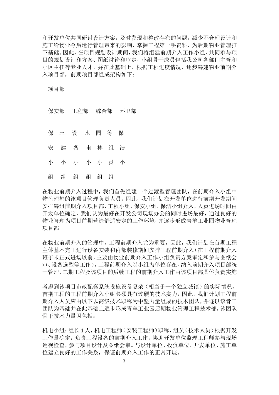 青羊工业园物业管理方案-现代化综合园区_第3页