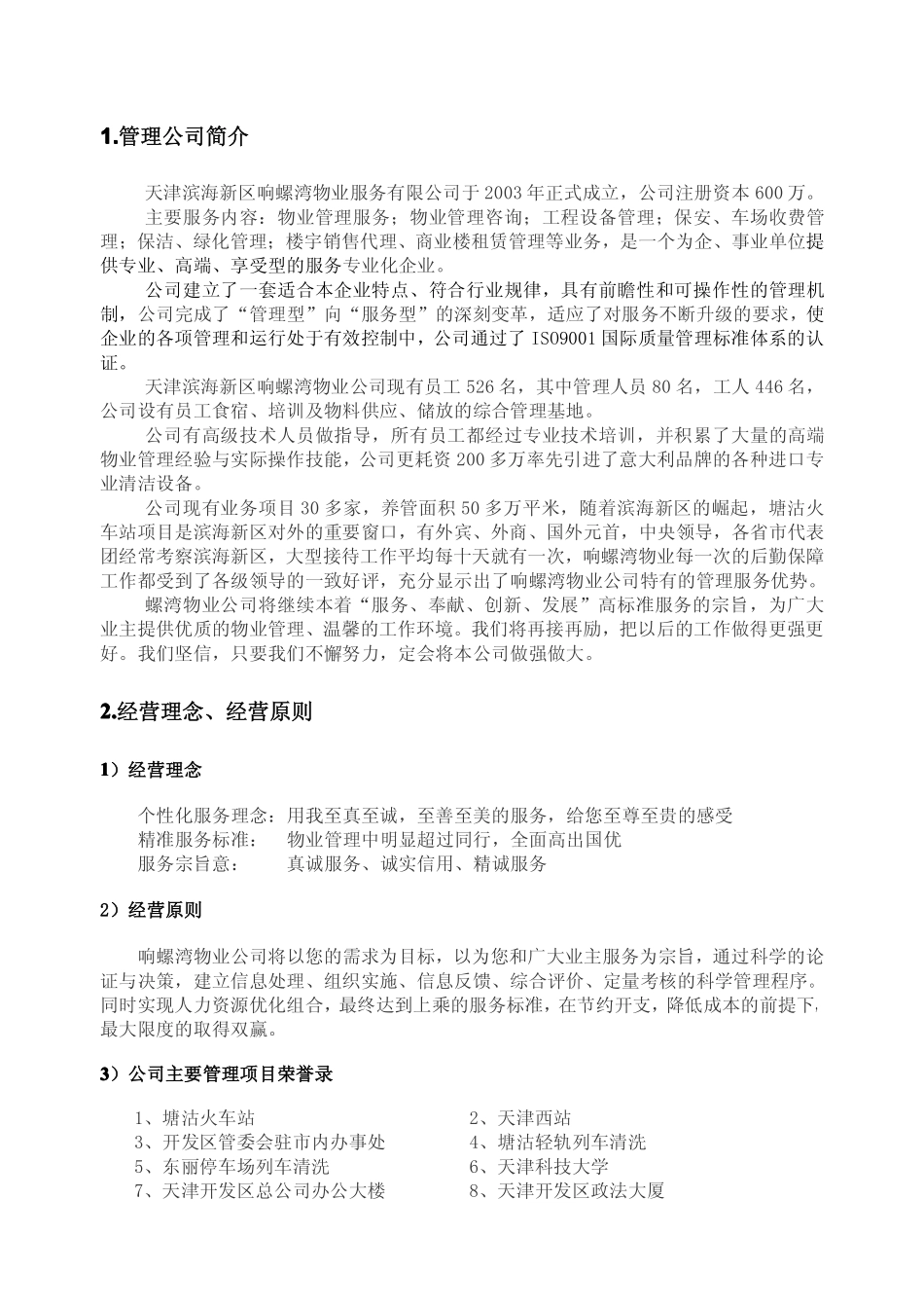 山东汇通国际物流园物业管理方案_第3页