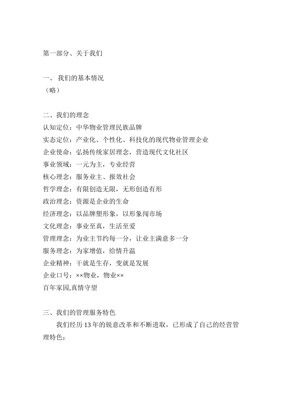 盛世佳园物业管理方案（××物业投标书）(50页)_第3页