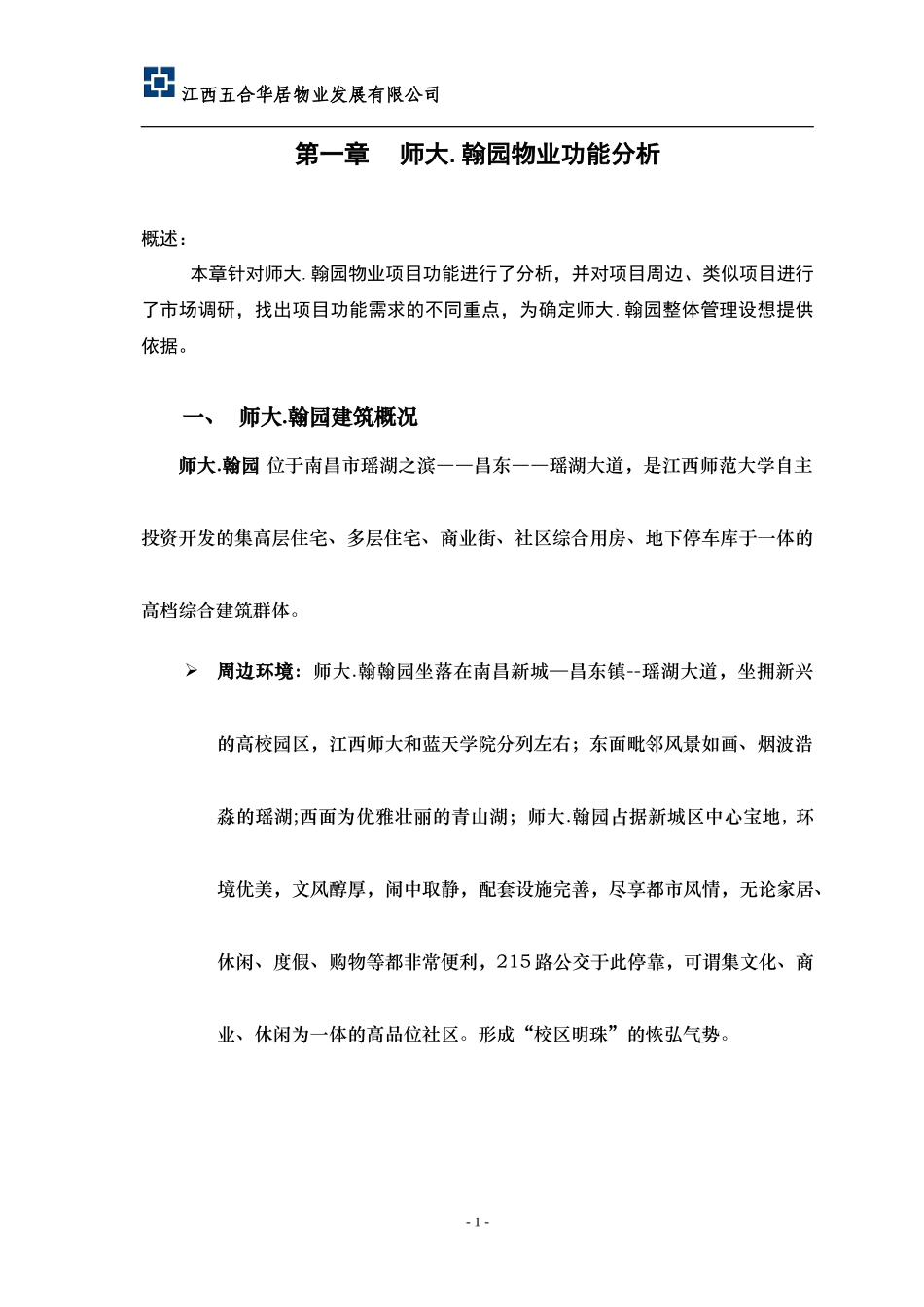 师大翰园物管方案-江西X物业发展有限公司_第1页