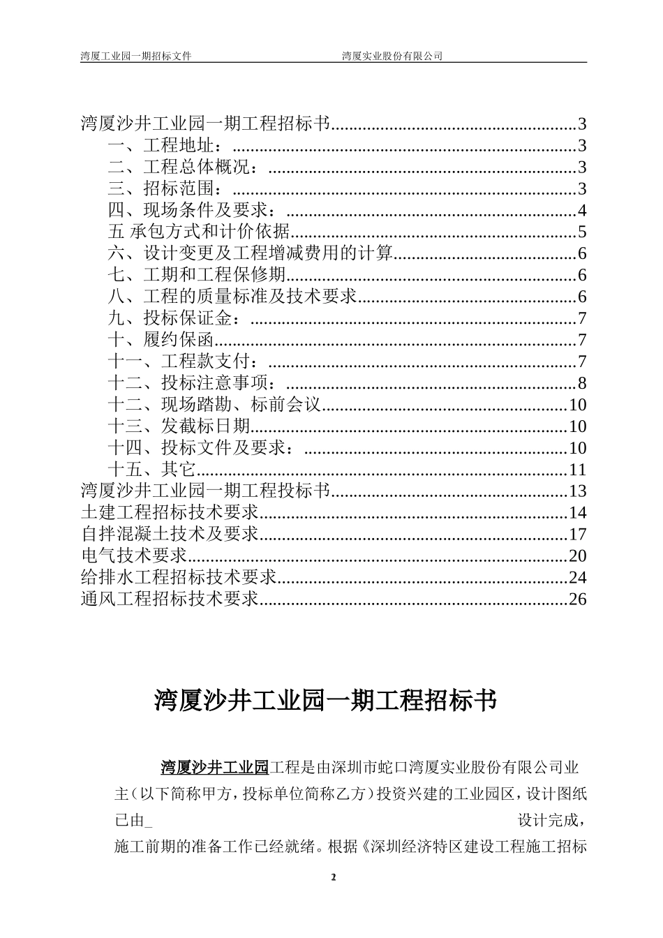 湾厦工业园工程招标书_第2页