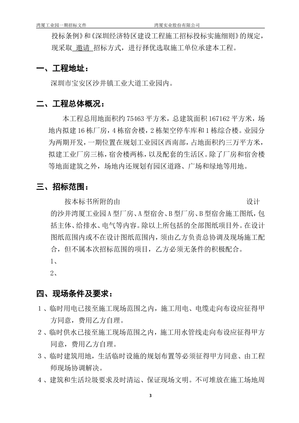 湾厦工业园工程招标书_第3页