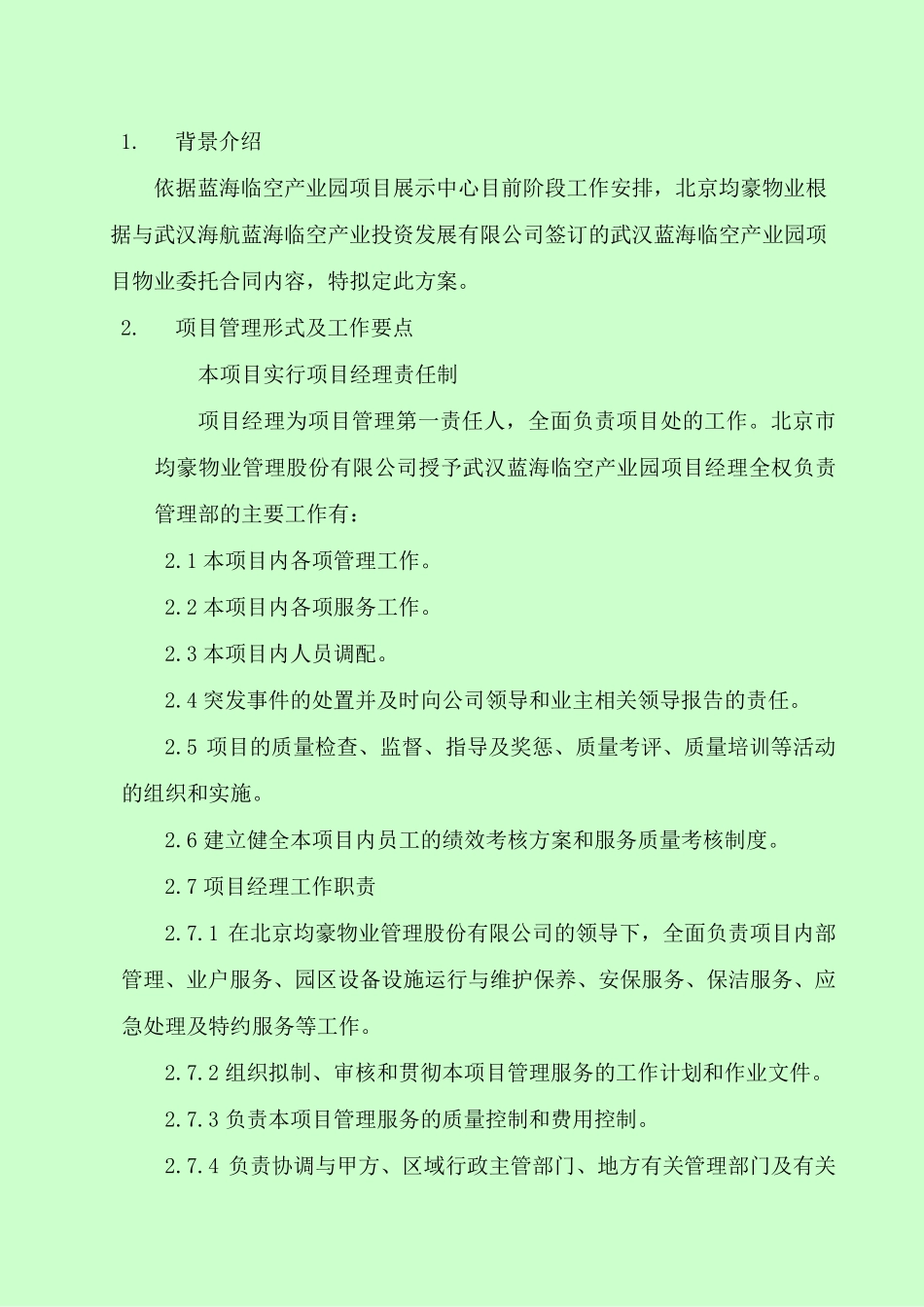 武汉蓝海临空产业园物业管理方案_第2页
