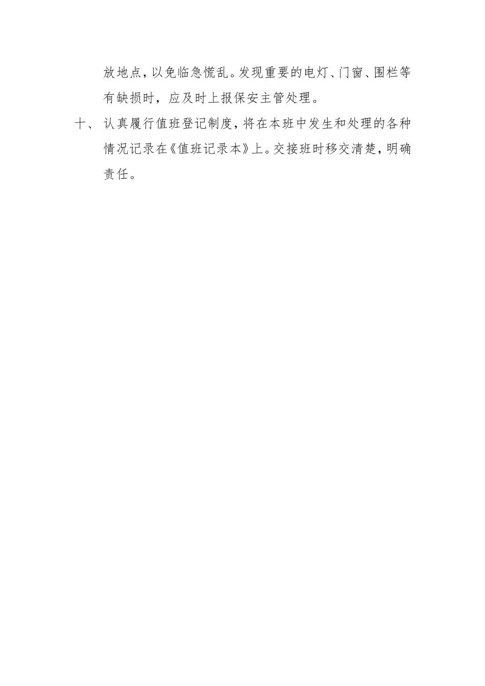 物业部的制度(园区)全-各个部门的制度规定_第2页