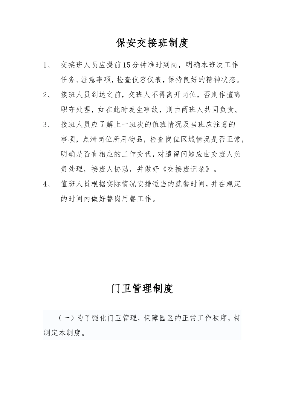 物业部的制度(园区)全-各个部门的制度规定_第3页