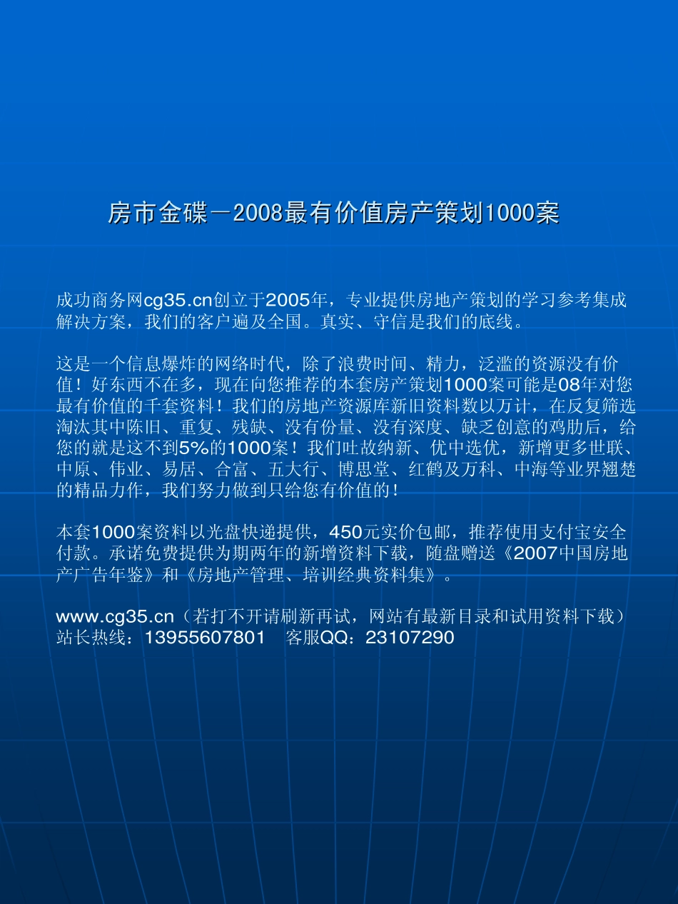 物业管理：万州雷士工业园区物业管理方案(广州众信物业)-68页_第1页