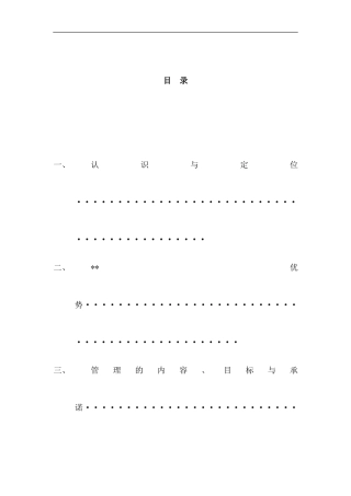 物业管理服务方案-科技园保安保洁服务方案(53页)