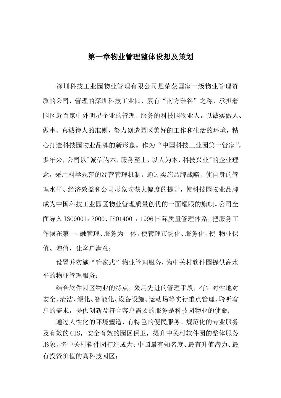 中关村软件园区物业管理专项服务方案_第3页