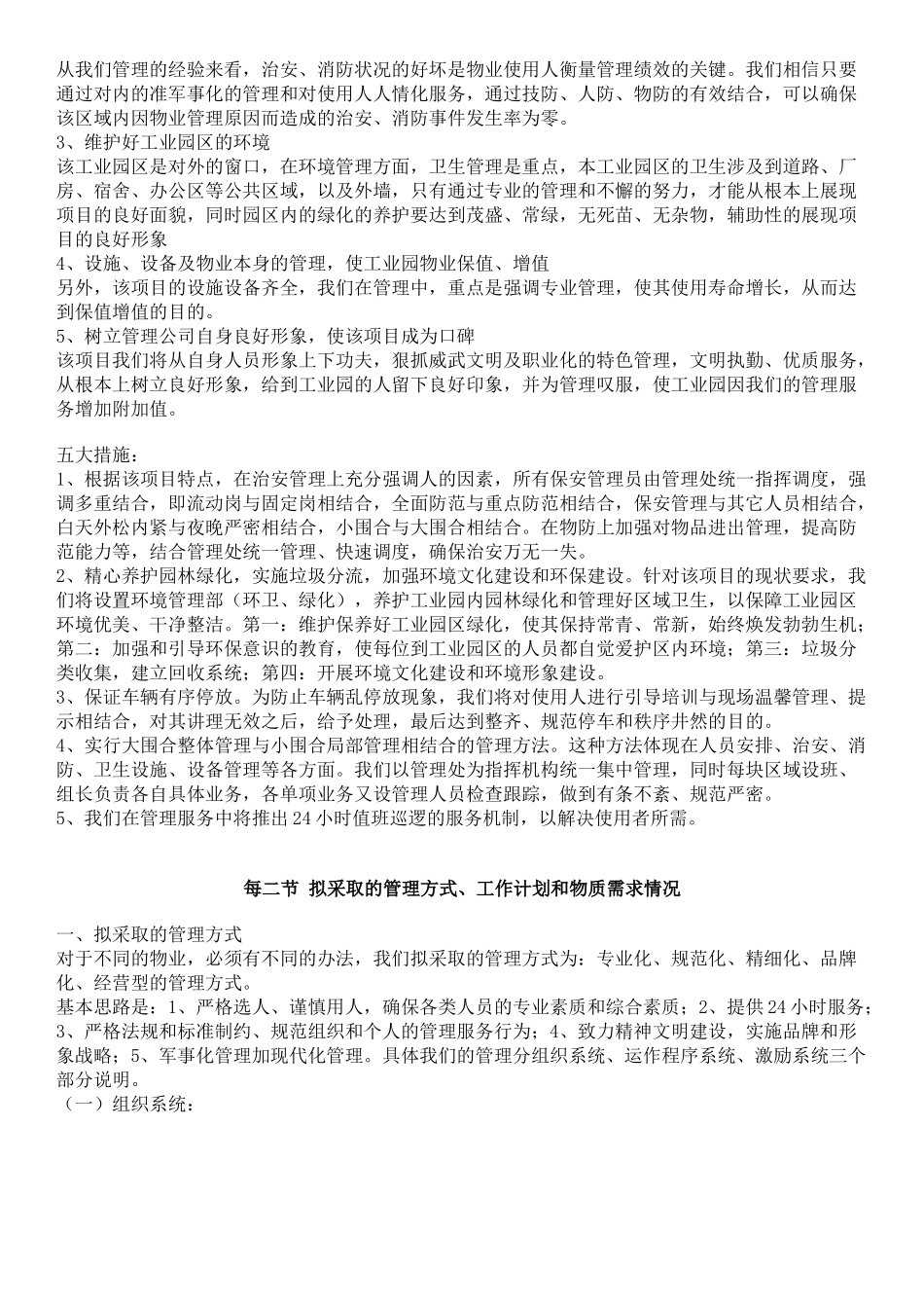 众信物业管理－工业园物业管理方案_第3页