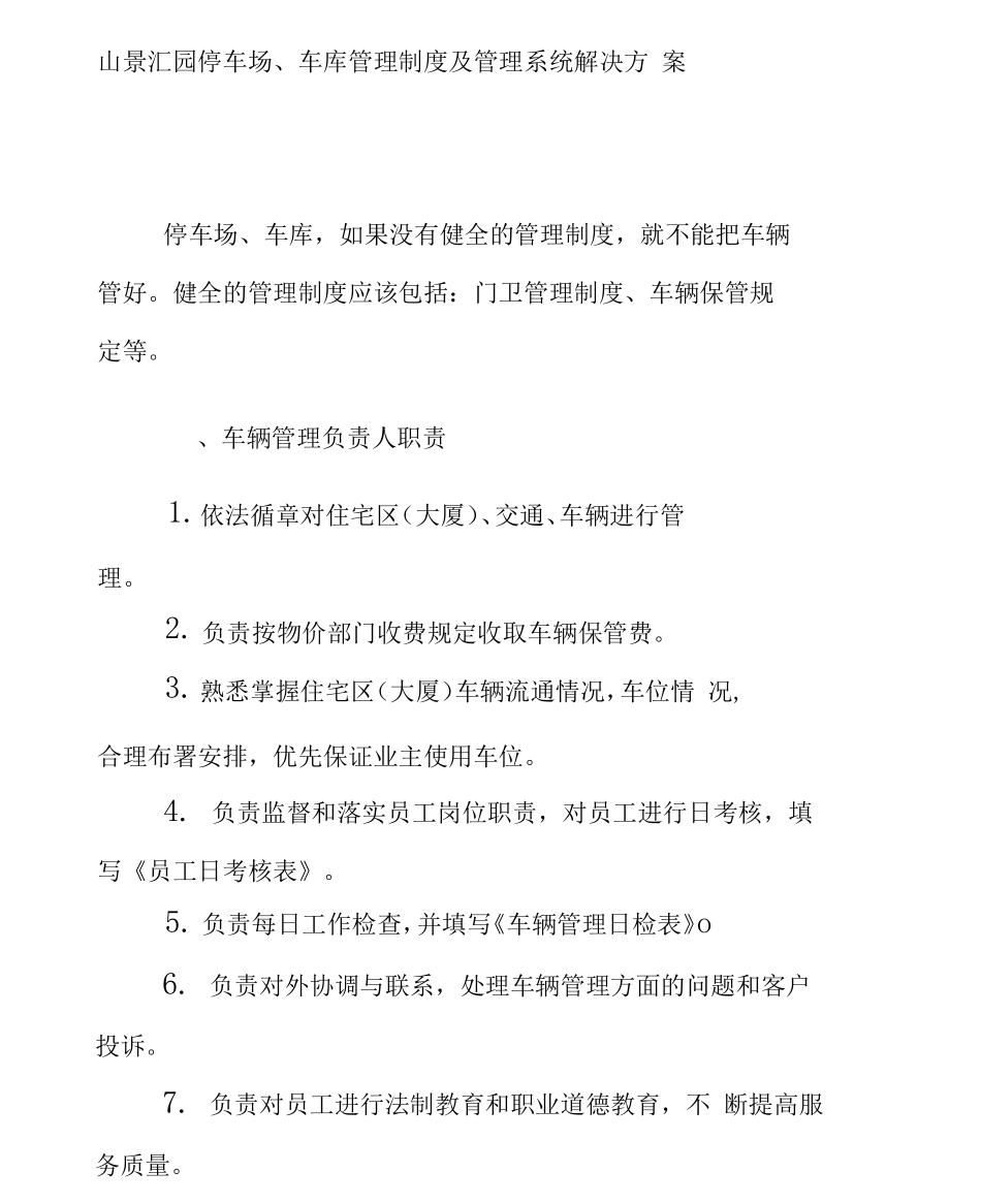 XX停车场车库管理制度及管理系统解决方案_第1页