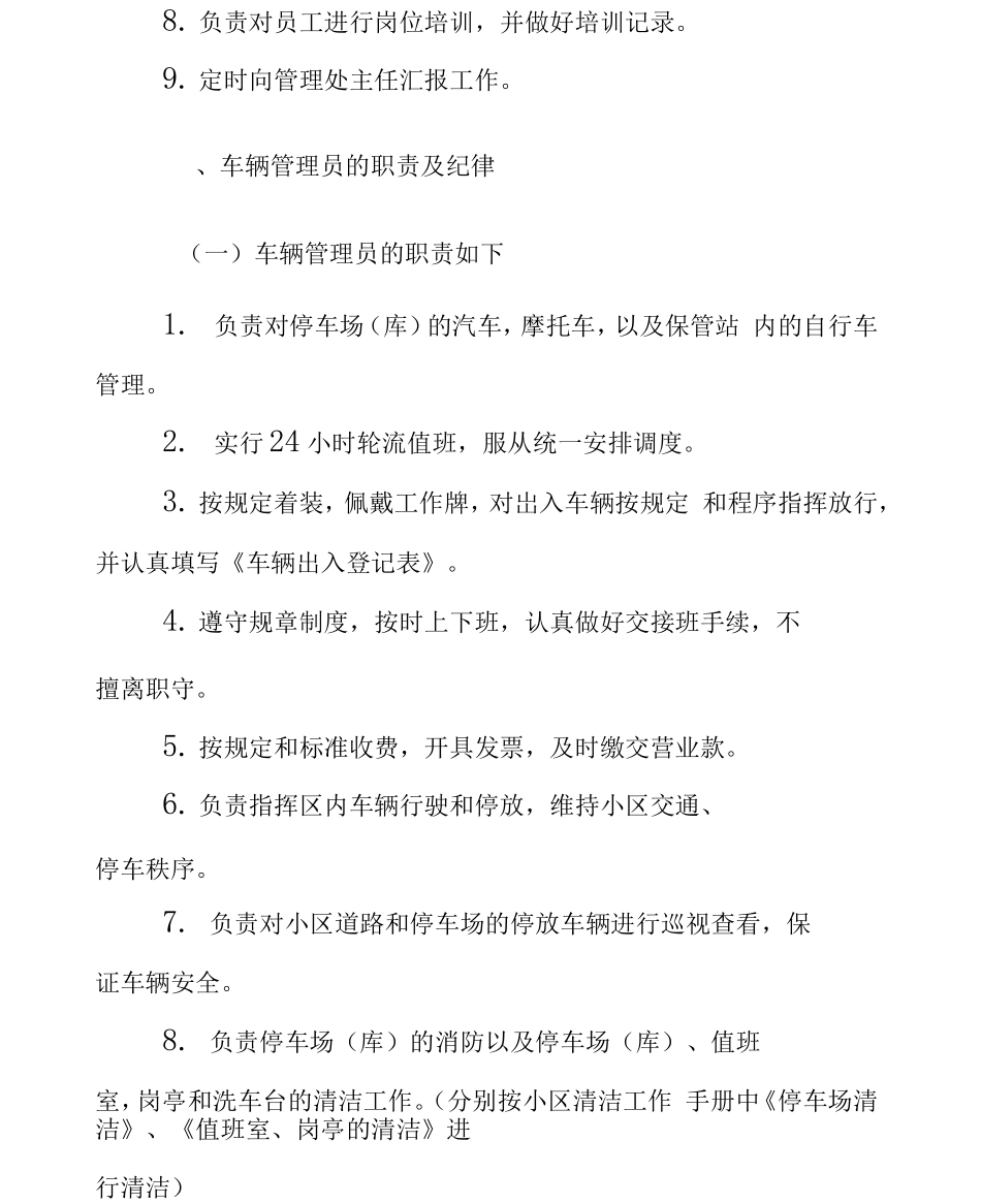 XX停车场车库管理制度及管理系统解决方案_第2页
