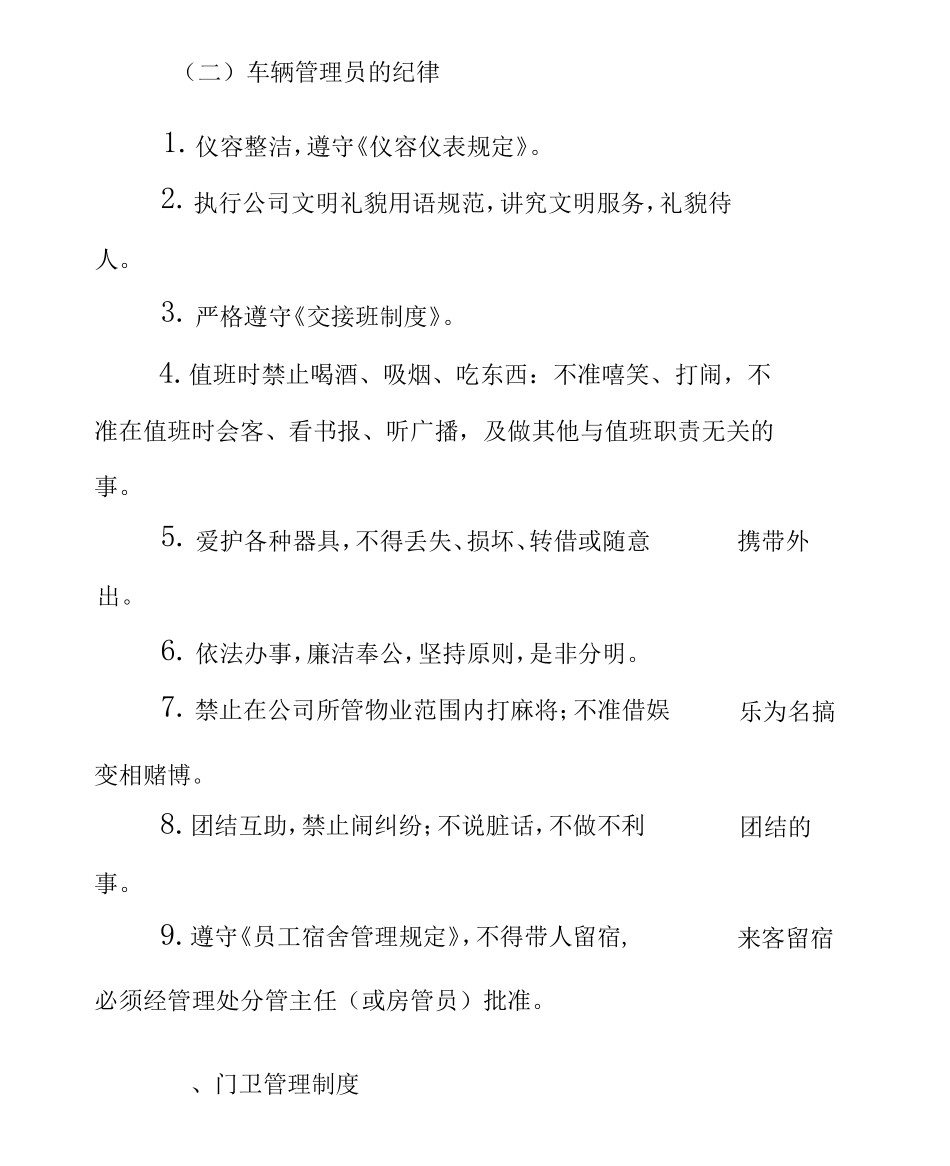XX停车场车库管理制度及管理系统解决方案_第3页