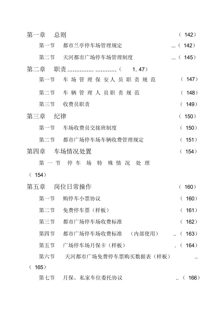 保安部停车场管理制度_第2页